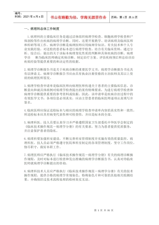 病理科工作制度