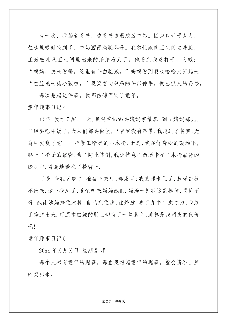 童年趣事日记集合15篇_第2页