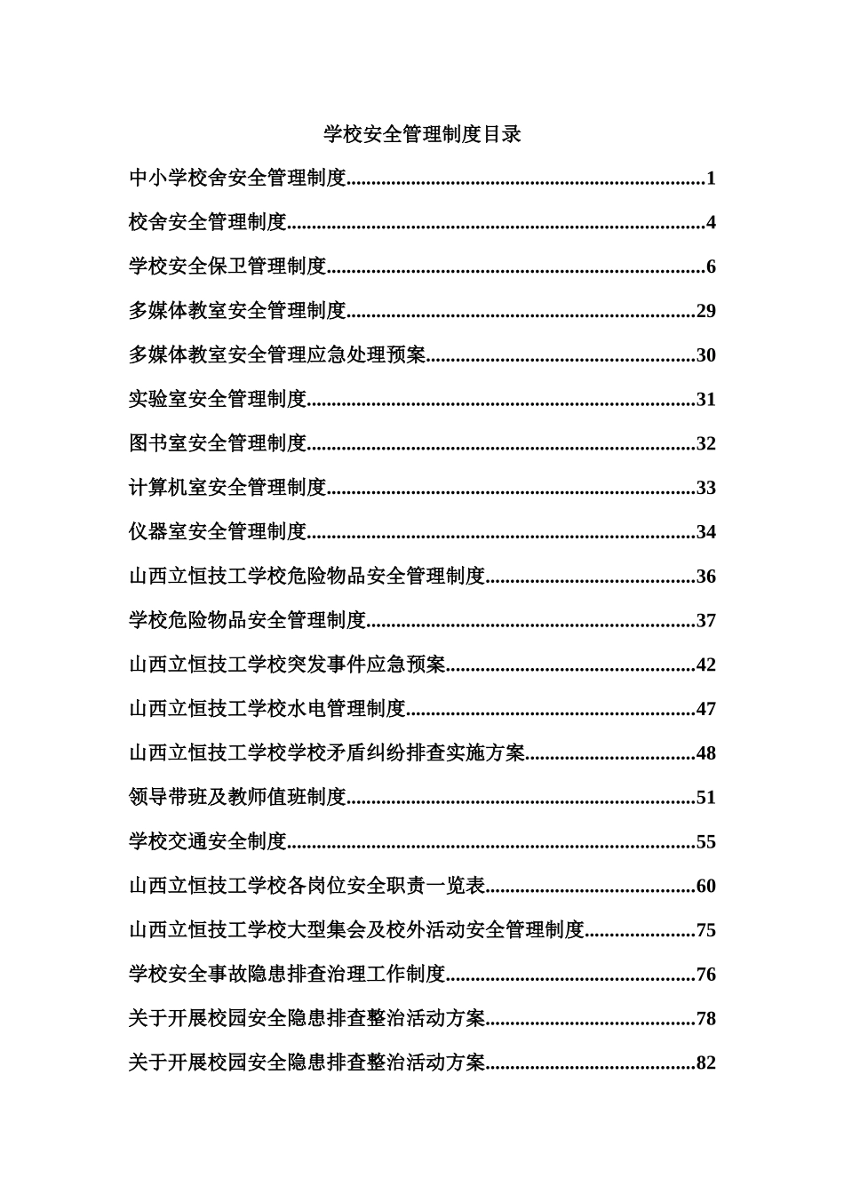 某技工学校安全制度汇编_第2页