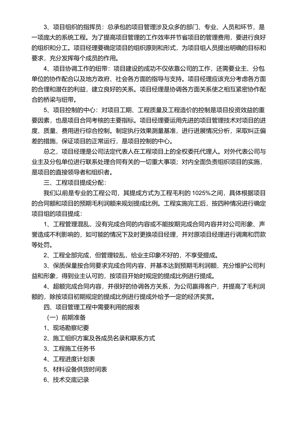 公司项目经理部的职责与相关工程报表_第2页