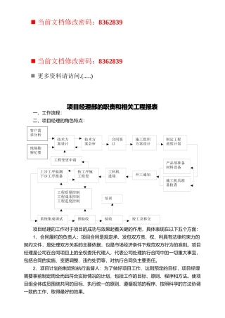 公司项目经理部的职责与相关工程报表