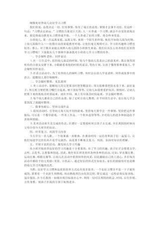 细微处培养幼儿良好学习习惯