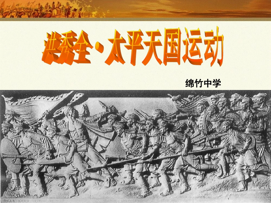 太平天国运动_第1页