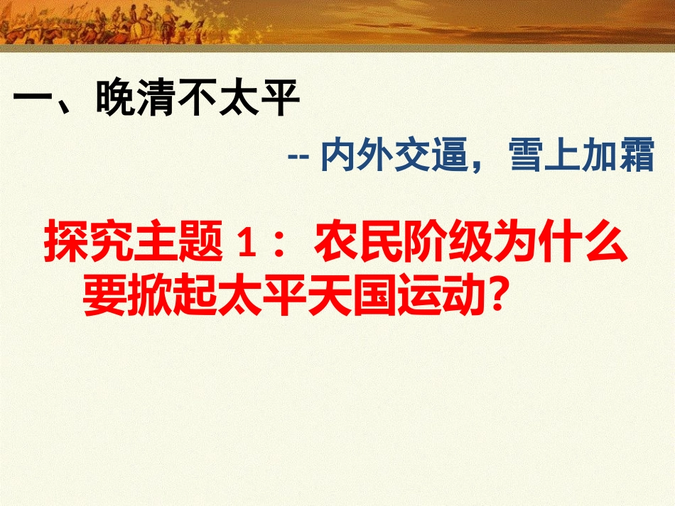 太平天国运动_第3页