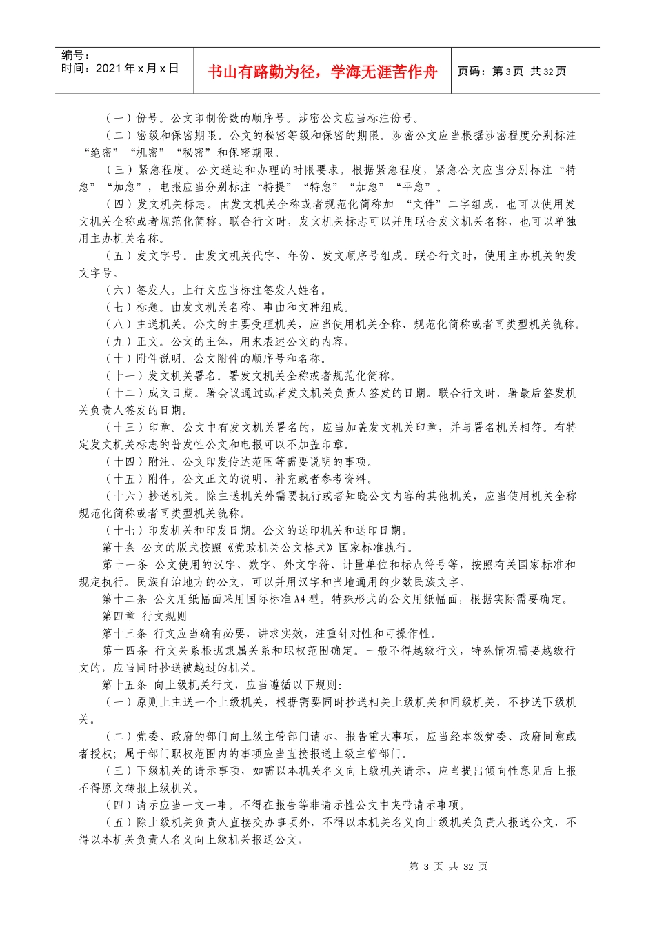 XXXX年党政机关公文处理工作条例_公文格式(含样式和_第3页