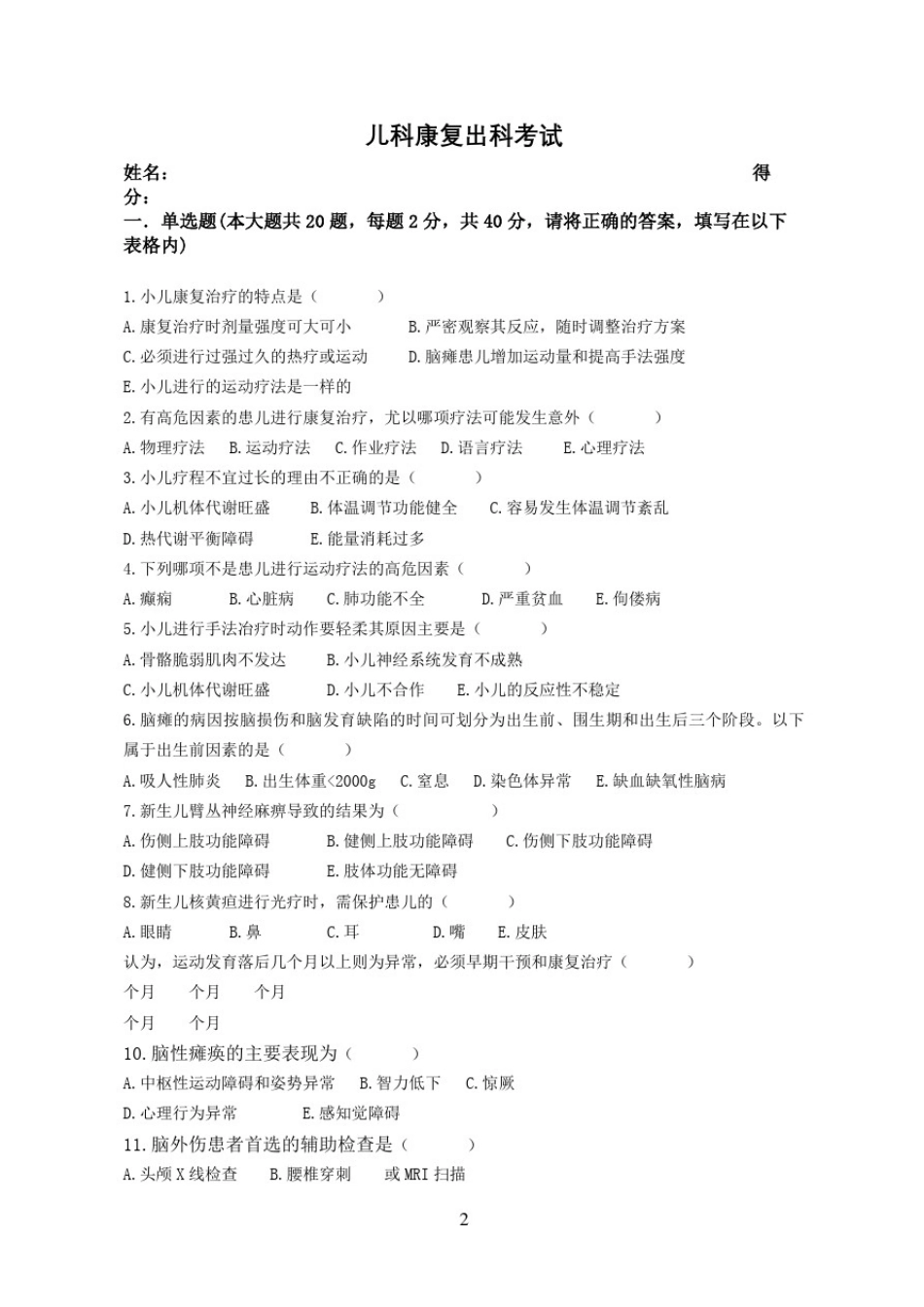 儿科康复出科考试题 _第2页