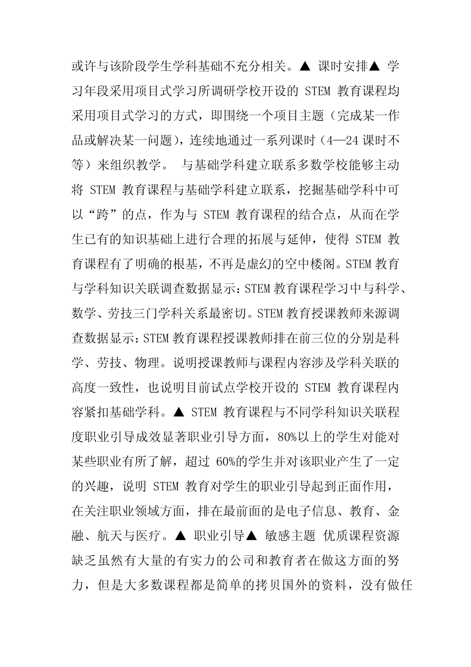 2023年上海市中小学STEM教育调研报告 _第3页