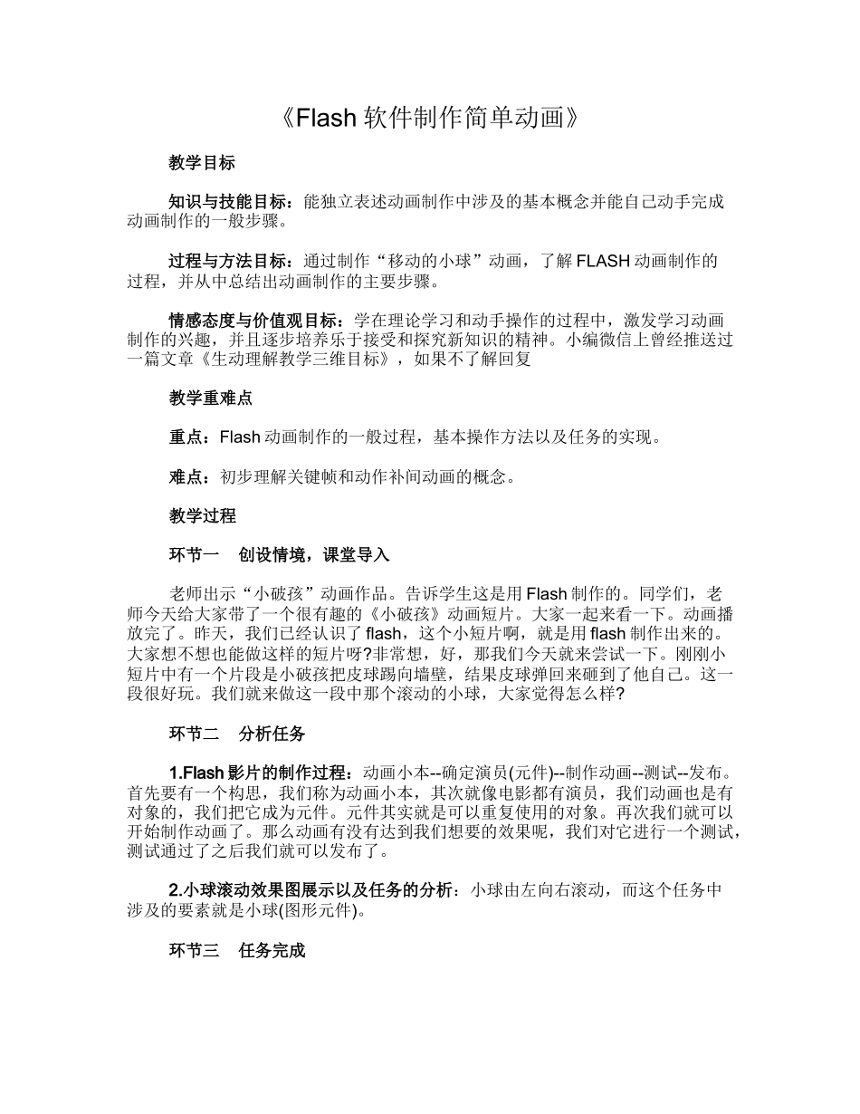 《Flash软件制作简单动画》_第1页