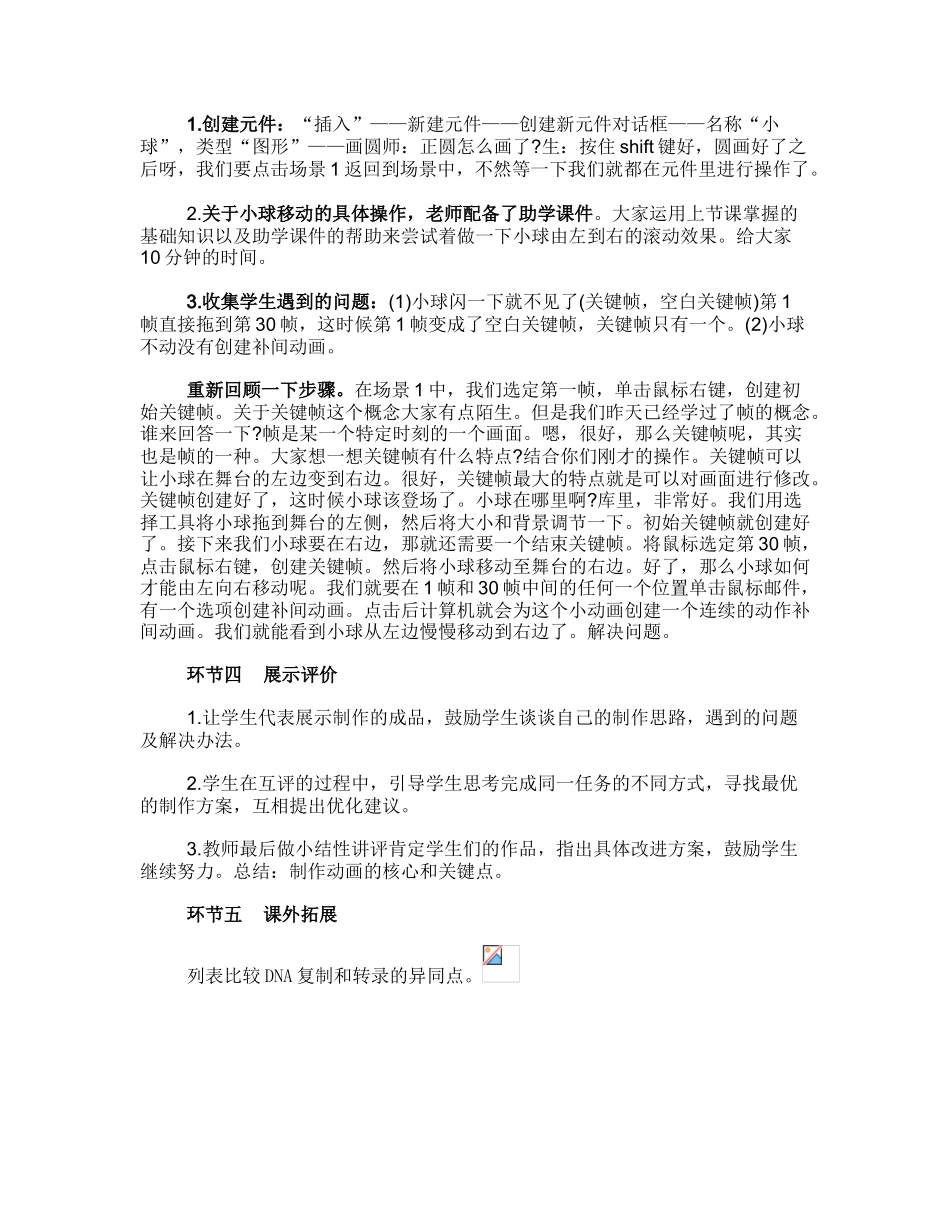 《Flash软件制作简单动画》_第2页