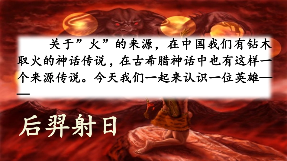 普罗米修斯课件_第1页