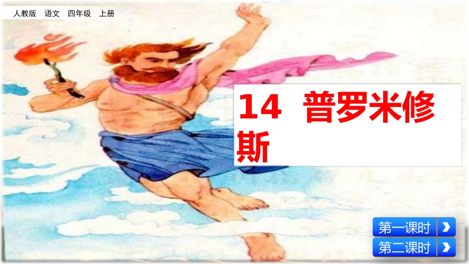 普罗米修斯课件_第2页