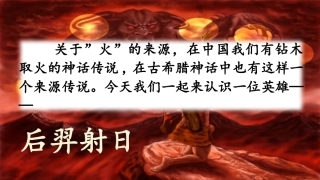 普罗米修斯课件