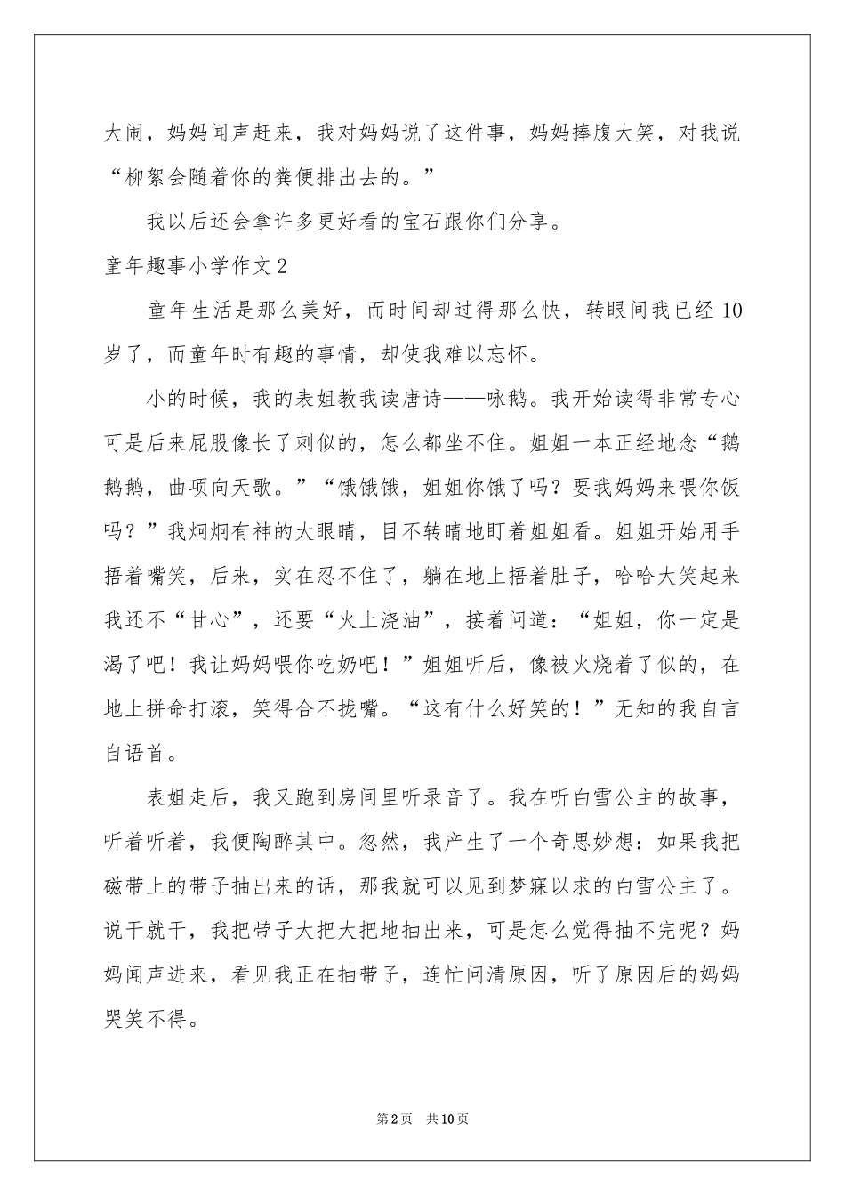 童年趣事小学作文_第2页