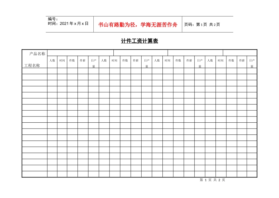 【精】计件工资计算表_第1页