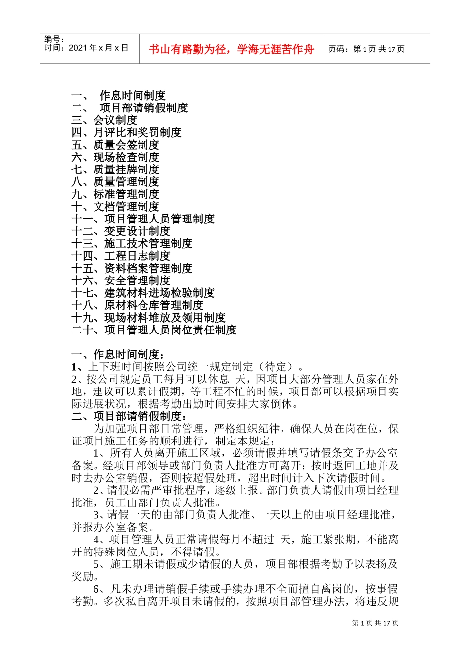 施工总承包项目部管理制度(DOC32页)_第1页