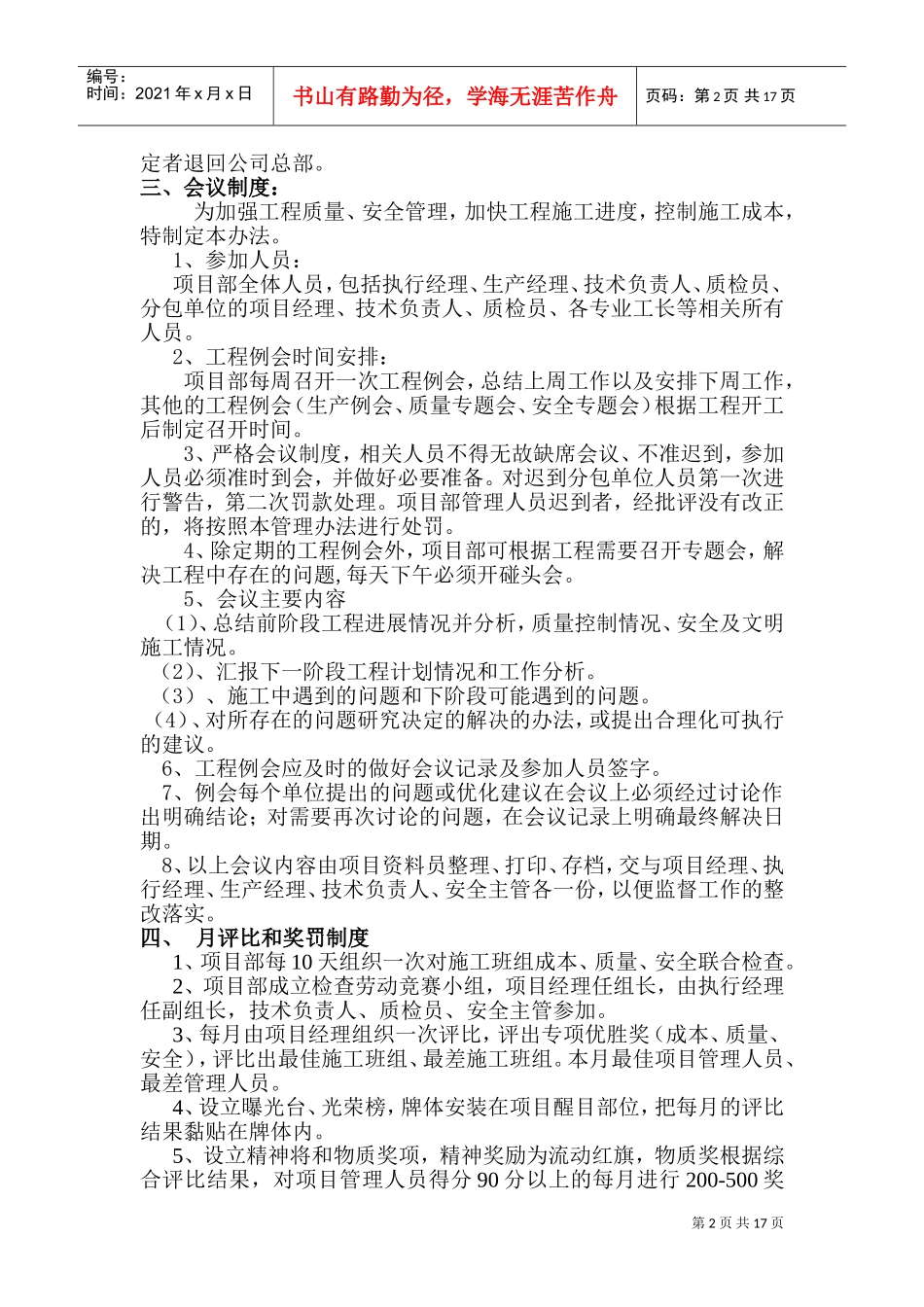 施工总承包项目部管理制度(DOC32页)_第2页