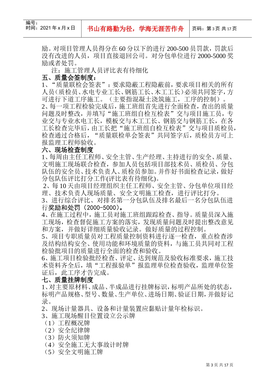 施工总承包项目部管理制度(DOC32页)_第3页