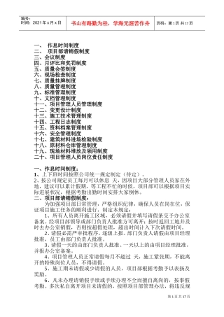 施工总承包项目部管理制度(DOC32页)