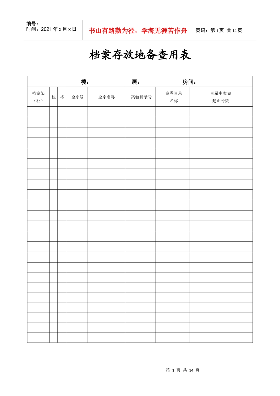 公司档案管理表格_第1页
