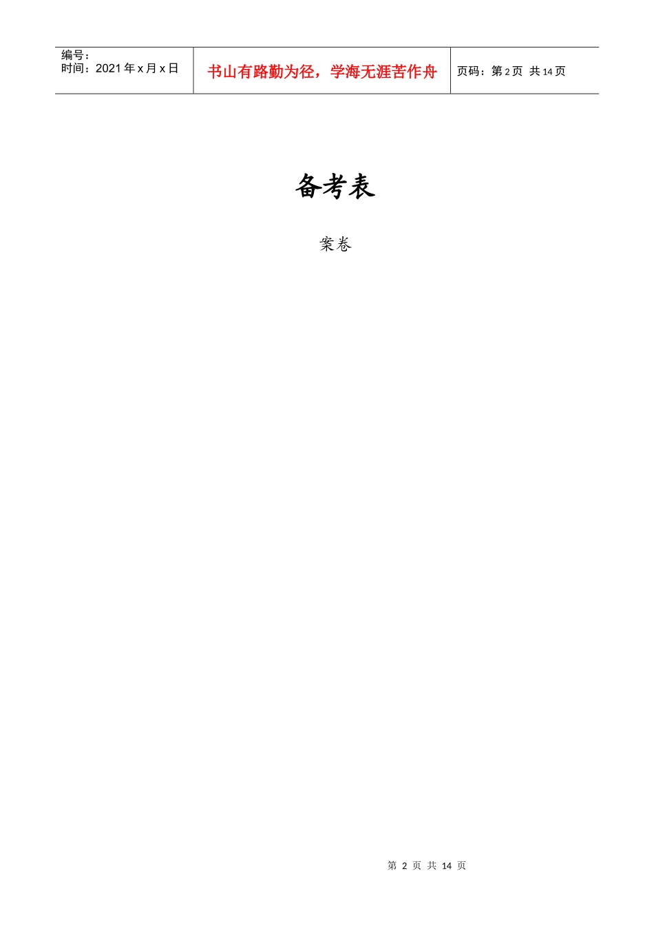 公司档案管理表格_第2页
