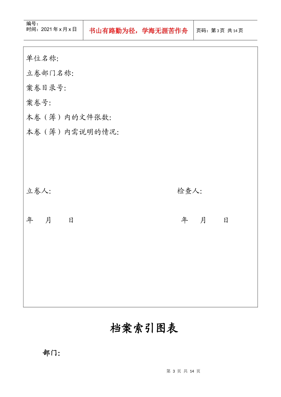 公司档案管理表格_第3页