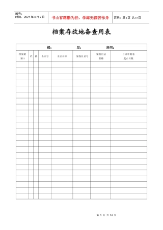 公司档案管理表格