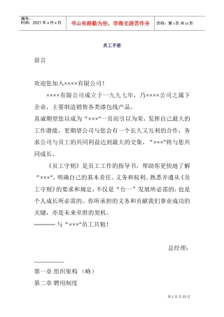 某某公司员工聘用制度及工作规则