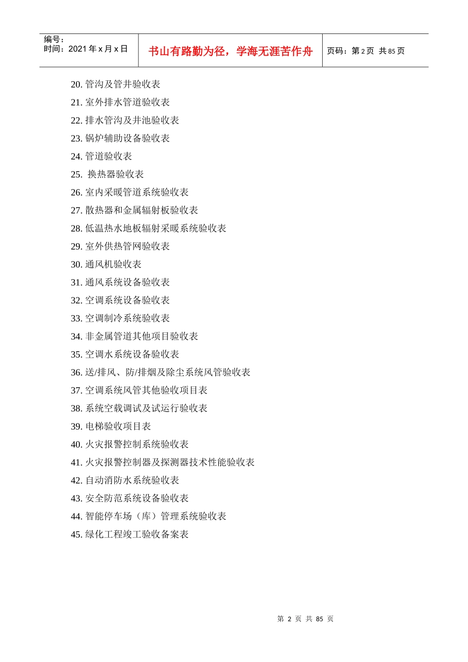 新项目接管验收表格_第2页