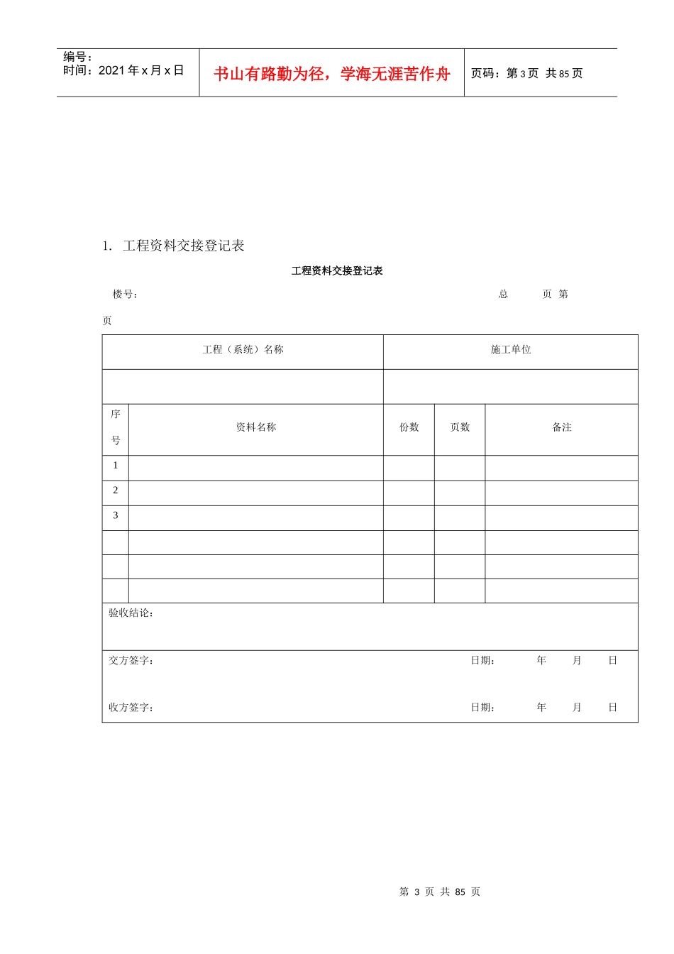 新项目接管验收表格_第3页