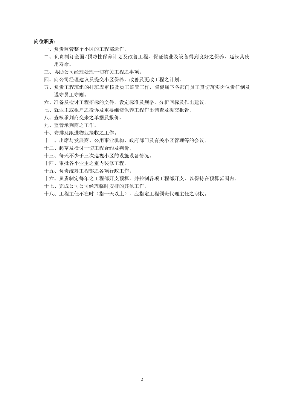 工程部工作守则_第2页