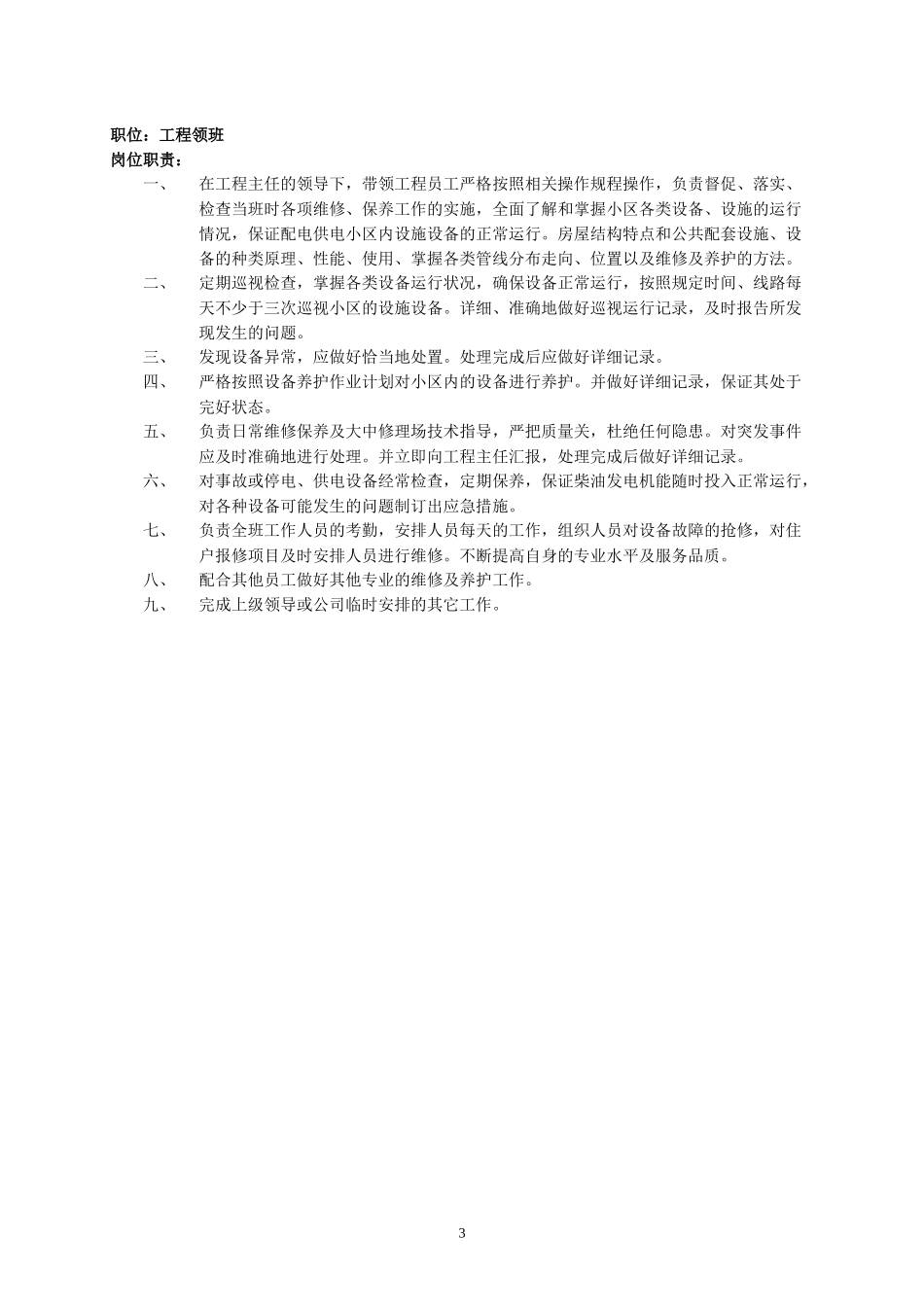 工程部工作守则_第3页