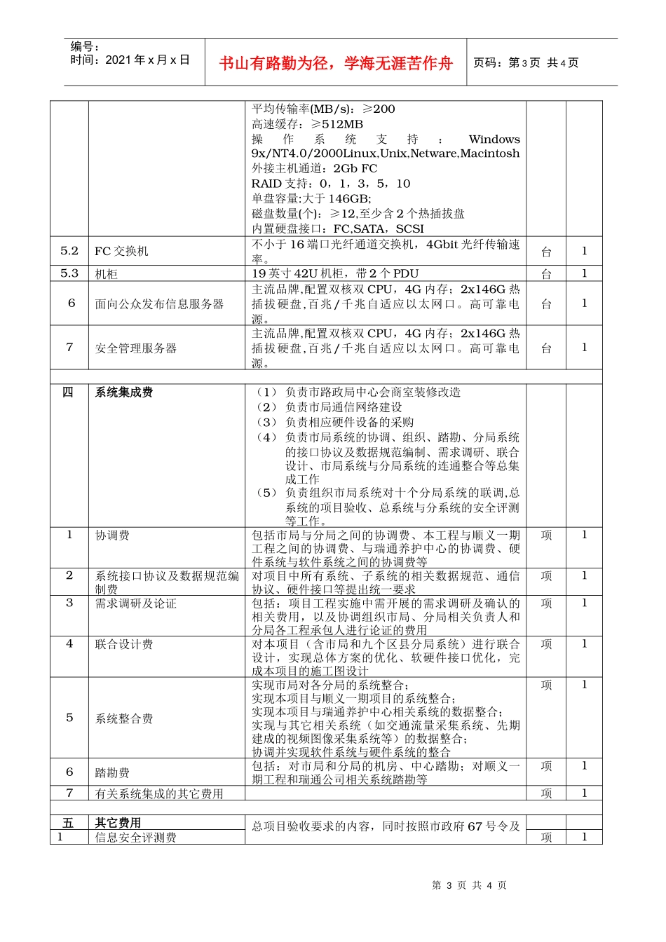 设备清单表（工程项目总集成及硬件设备采购包）_第3页