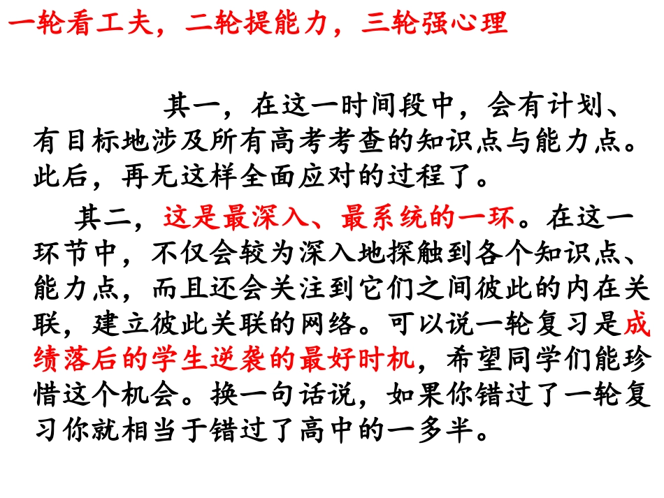 怎样进行高三第一轮复习_第2页