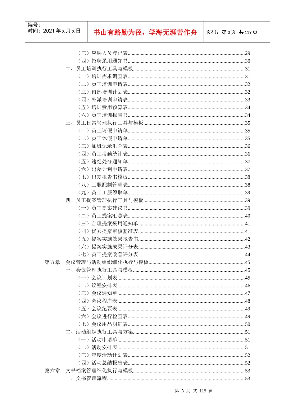 行政管理表格_第3页