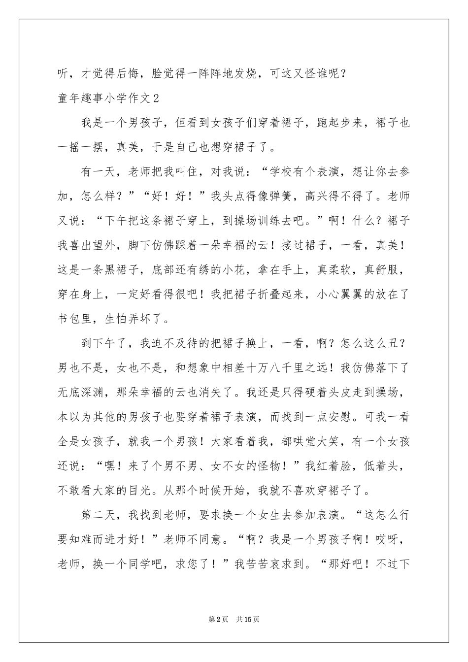 童年趣事小学作文(通用15篇)_第2页