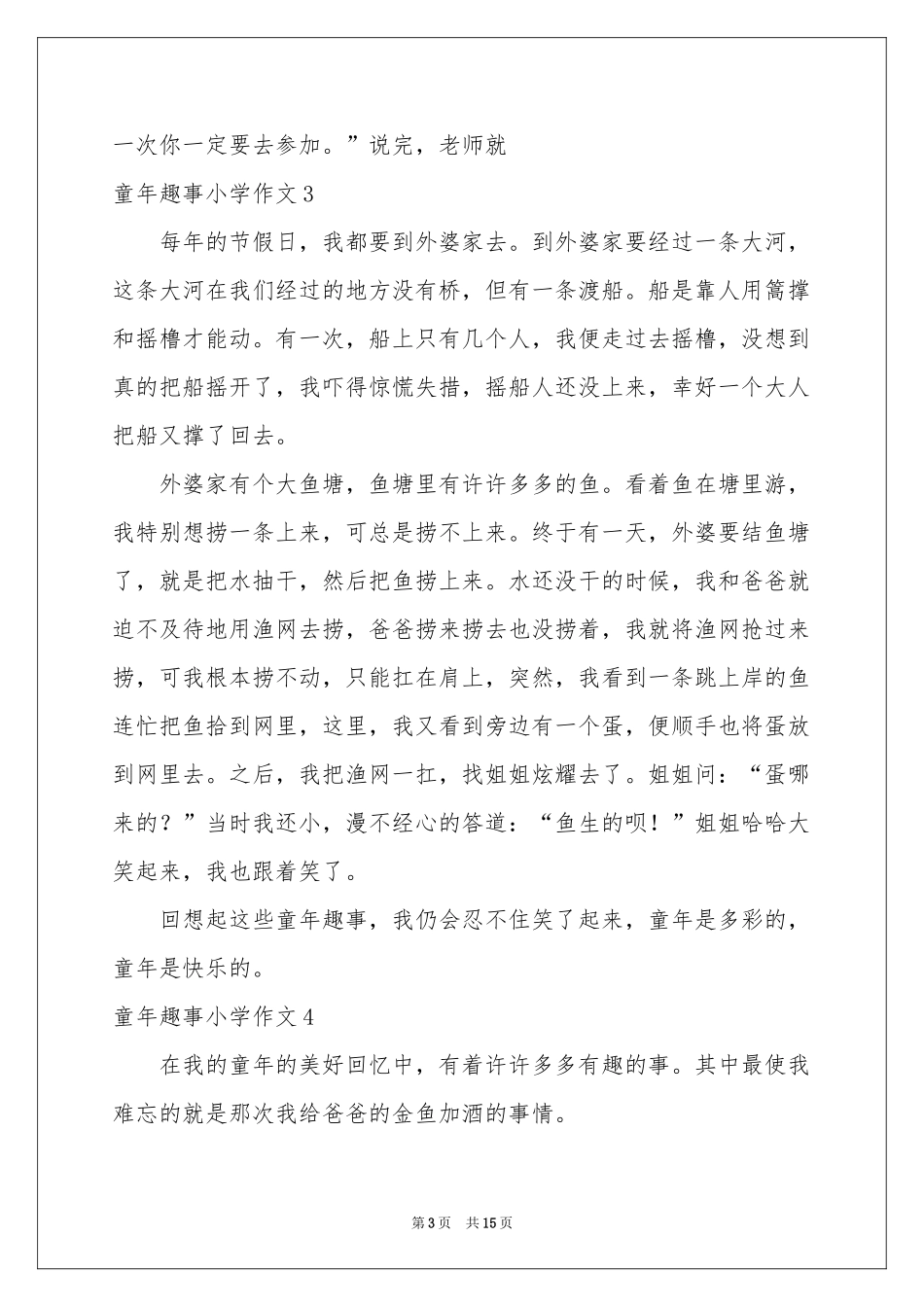 童年趣事小学作文(通用15篇)_第3页