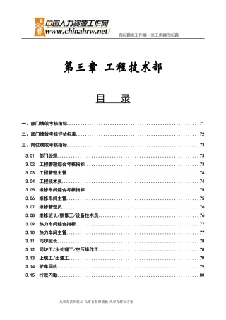 工程技术部通用整套表单
