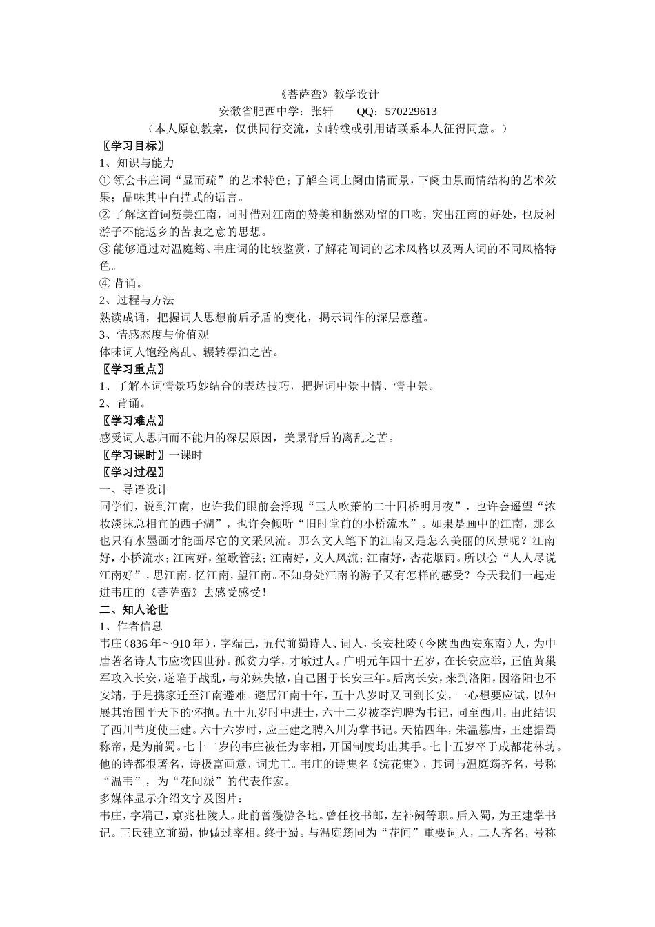 《菩萨蛮》教学设计_第1页