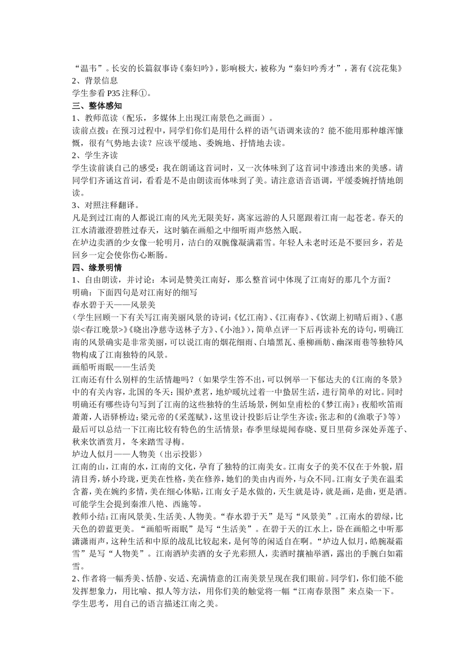 《菩萨蛮》教学设计_第2页