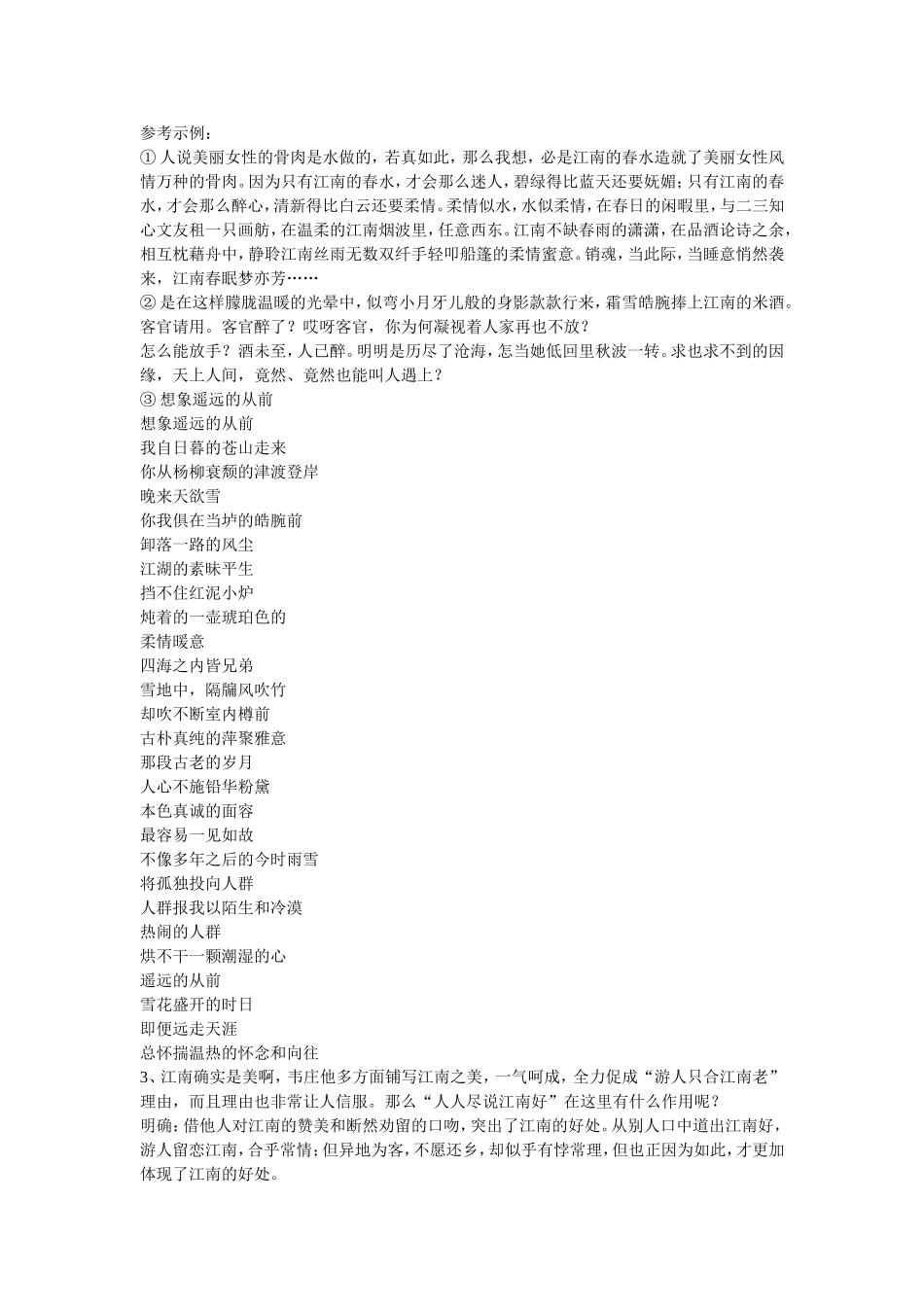 《菩萨蛮》教学设计_第3页