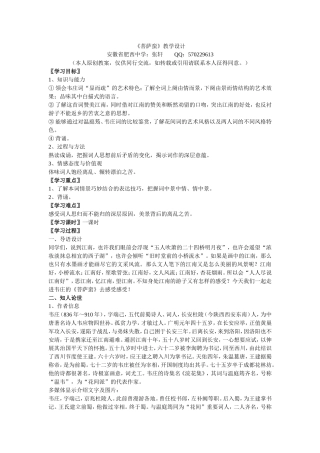 《菩萨蛮》教学设计