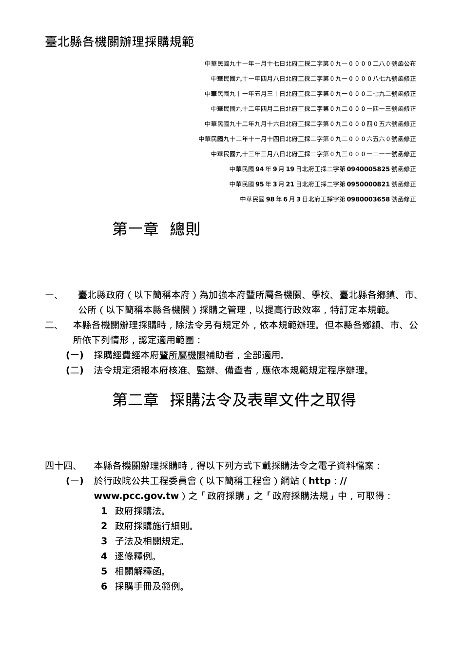 台北县各机关办理采购规范_第2页