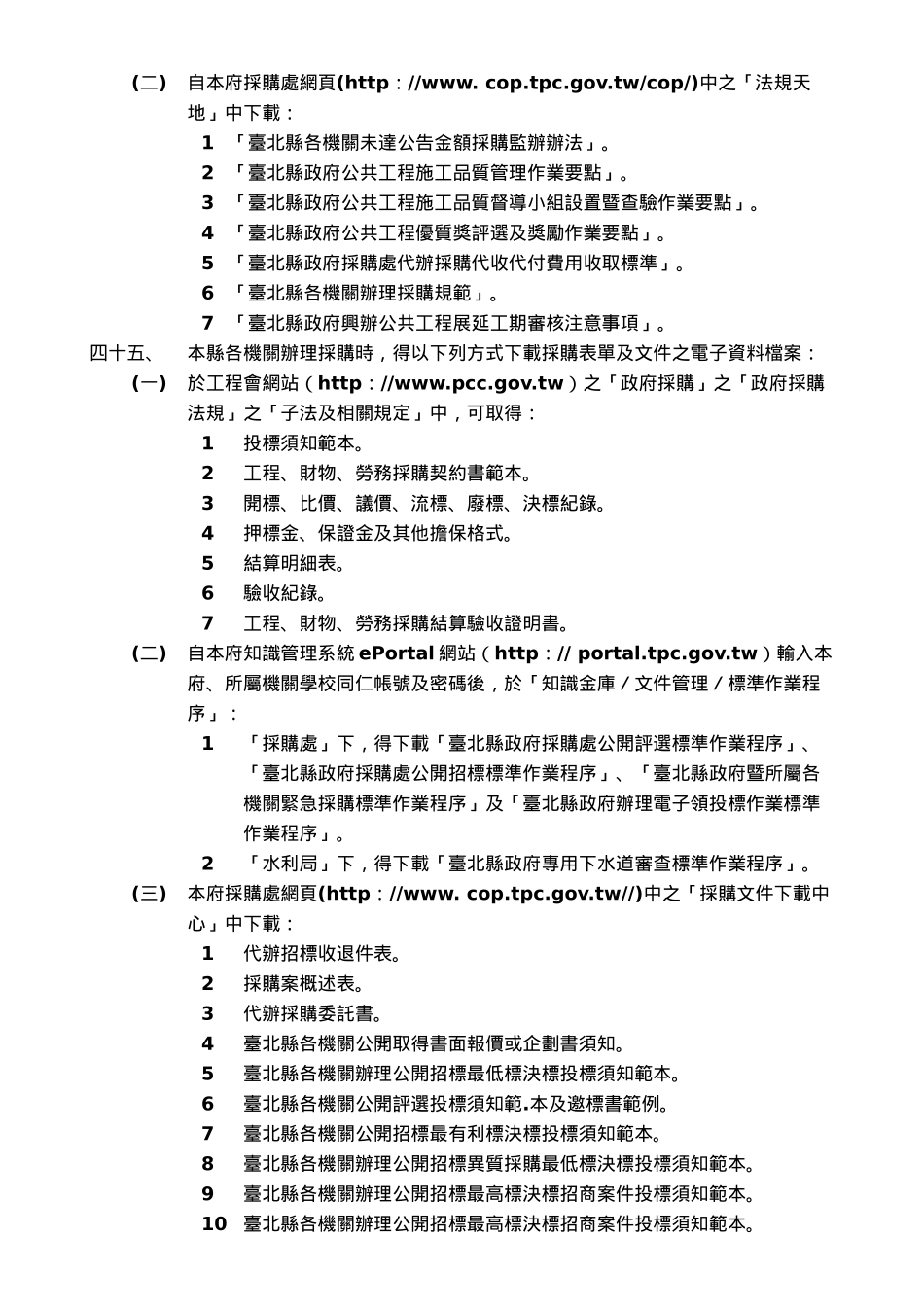 台北县各机关办理采购规范_第3页