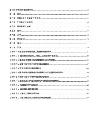 台北县各机关办理采购规范