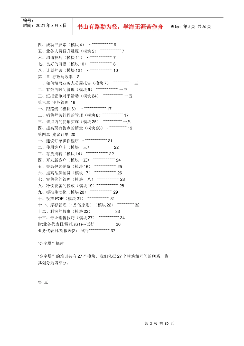 销售业务代表必读教材_第3页