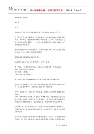 销售业务代表必读教材