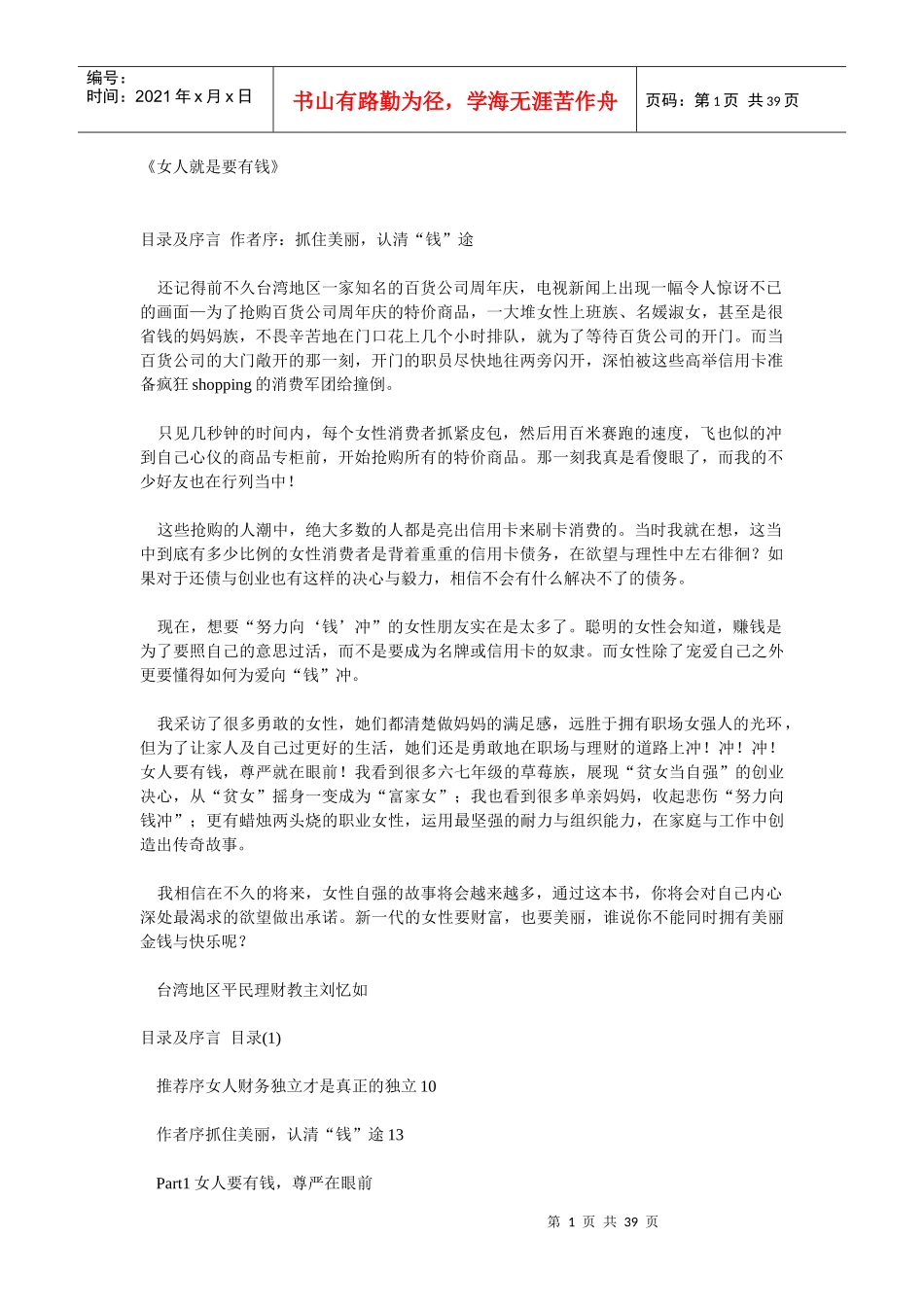 女人就是要有钱(台湾平民理财教主刘忆如最畅销代表作_第1页