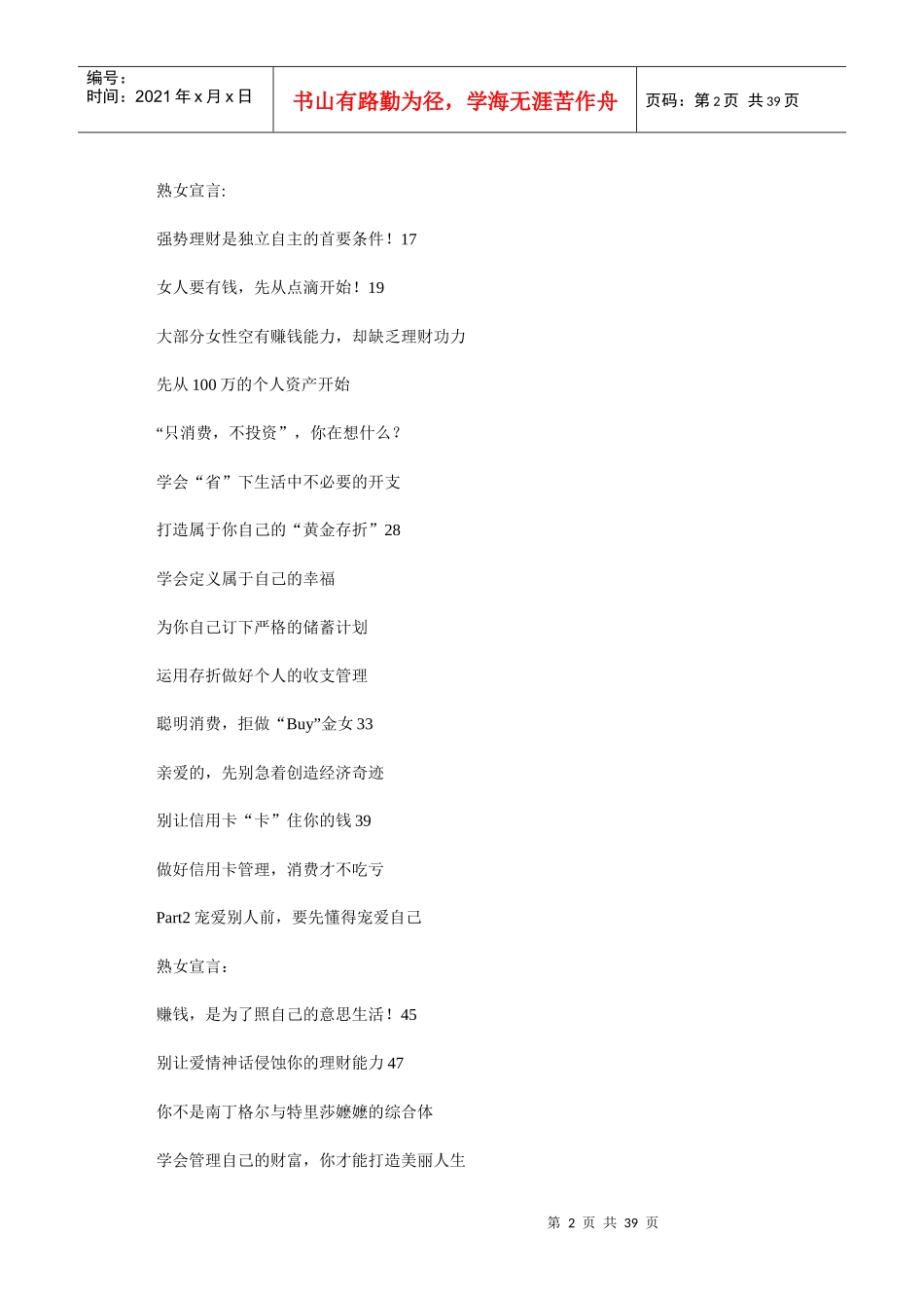 女人就是要有钱(台湾平民理财教主刘忆如最畅销代表作_第2页