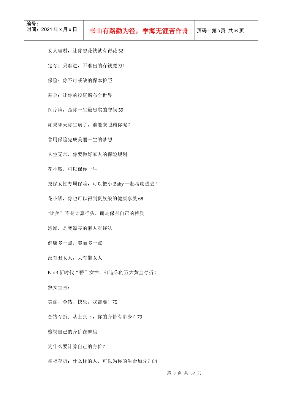 女人就是要有钱(台湾平民理财教主刘忆如最畅销代表作_第3页