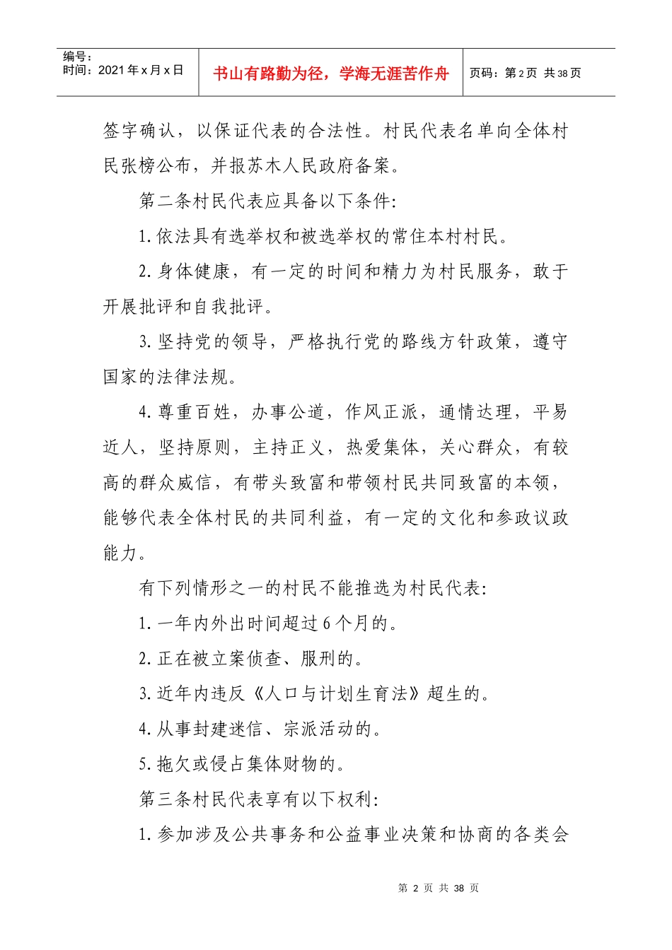 某村治模式推行工作相关配套制度汇编_第2页